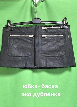Юбка - баска с карманами на металлических молниях , эко дубленка armani jeans  ретро винтаж
