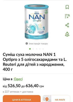 Продам дитячу суміш nan opti pro 1