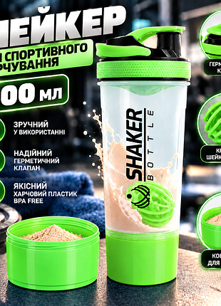 Шейкер спортивний shakerbottle 700 мл для протеїну та коктейлів із кулькою-міксером і контейнером для порошку, герметичний