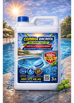 Соляна кислота 14% (розчин hcl) 3 л