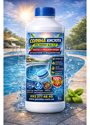 Соляна кислота 14% (розчин hcl) 1 л