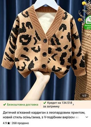 Кардиган на 7-8 роки.