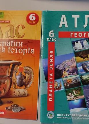 Підручники + атлас + географія та історія україни + 6 клас + (м'яка обкладинка)