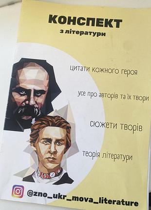 Підручник для підготовки до нмт з української літератури