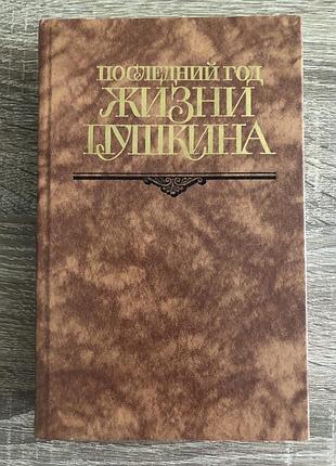 Книжка «післярічний рік життя гармати. листування, спогади, щоденники» у.в.кунін