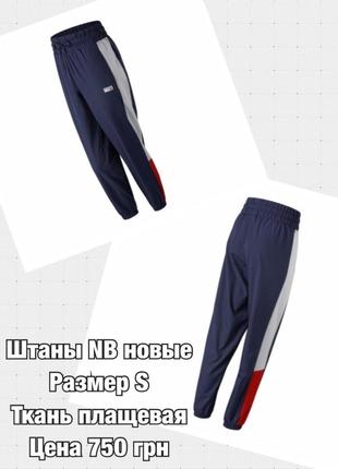 Штани спортивні new balans