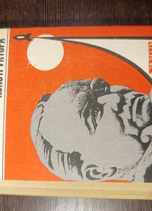 1973 книгисташків. орбіти головного конструктора. косомс королев. 9