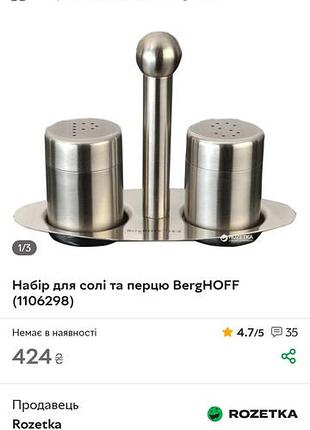 Набор для соли и перца berghoff (1106298) 3