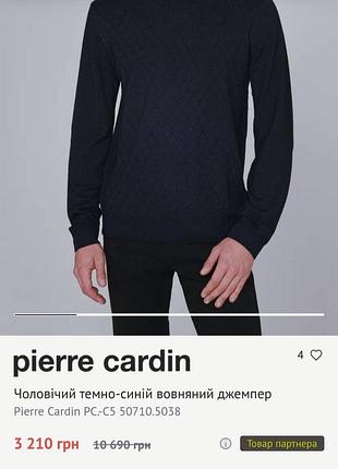 Джемпер pierre cardin