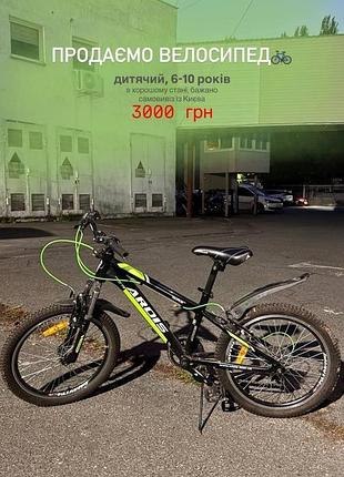 Велосипед дитячий ardis для 6-10 років