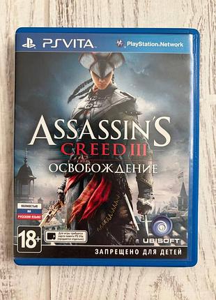 Assassin’s creed iii освобождение (liberation) для ps vita (pal  cib)