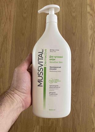 Зволожуючий ласьон mussvital