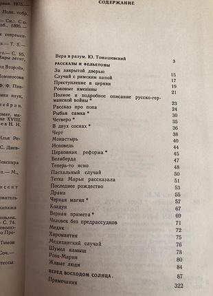 Книга михаила зощенко «исповедь» 6