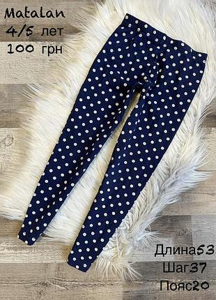Лосіни 4/5 років