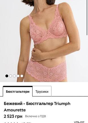 Бюстгальтер triumph 9