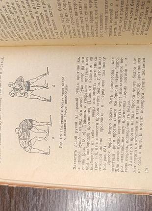 1964 книга харлампиев. борьба самбо. 5