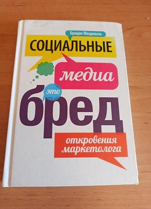 социальные медиа – это марка глазури маркетона брендон мендельсон нюанс