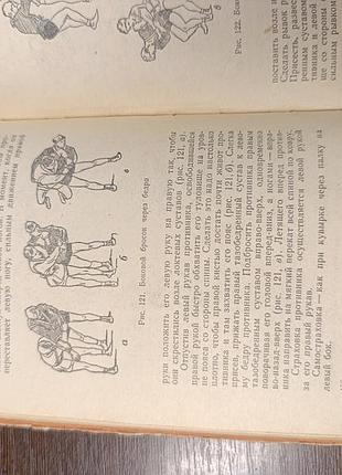1964 книга харлампиев. борьба самбо. 6