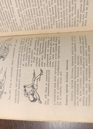 1964 книга харлампиев. борьба самбо. 8
