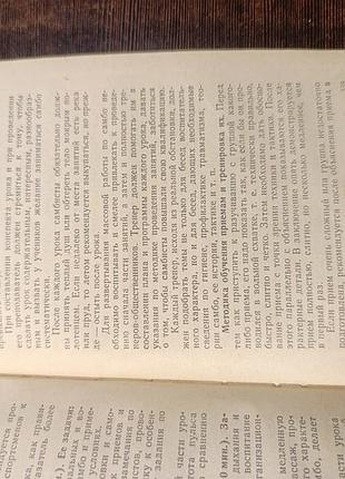1964 книга харлампиев. борьба самбо. 9