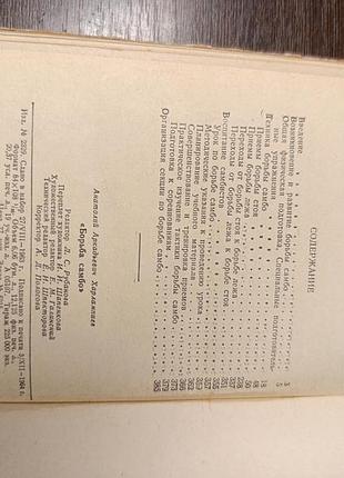 1964 книга харлампиев. борьба самбо. 10