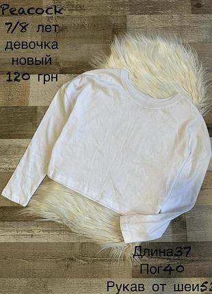 Білий реглан для дівчинки 7/8 років