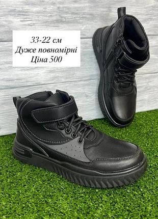 Черевики для хлопчика