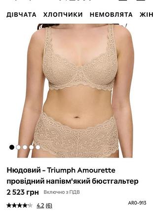 Бюстгальтер triumph 10