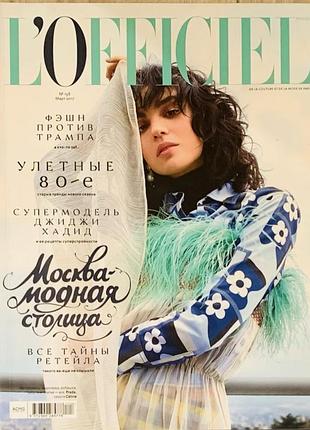 Журнали lofficiel