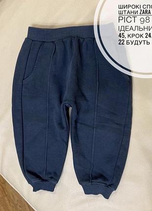 Широкі спортивні штани zara 2-3 роки ріст 98 стан ідеальний дов 45, крок 24.5, пояс 22 будуть раніше