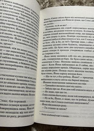 Загублені саймон бекетт 4