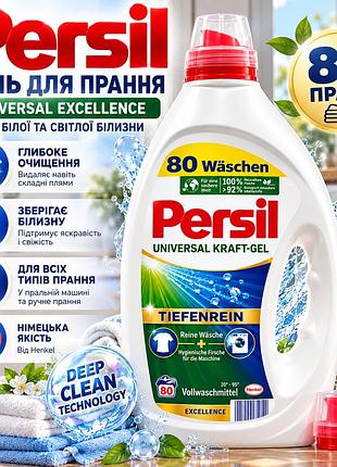 Гель для стирки persil universal excellence 3,6 л, 80 стирок, deep clean, для белого и светлого белья, германия
