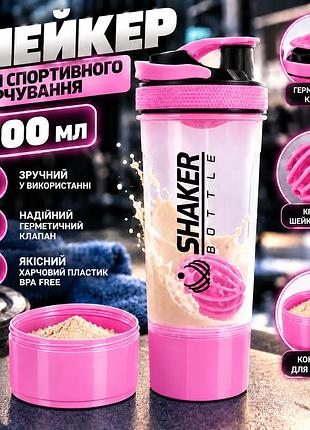 Шейкер спортивний shakerbottle 700 мл для протеїну та коктейлів із кулькою-міксером і контейнером для порошку, герметичний