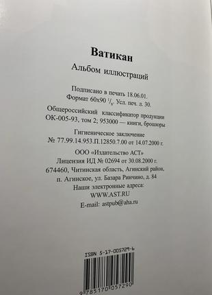 Ватикан - серия крупнейшие музеи мира, алехандро монтьель, марио ронкетти, аст, 2001 год3 фото