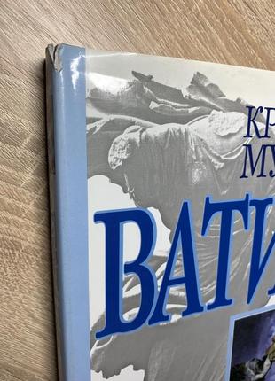 Ватикан - серия крупнейшие музеи мира, алехандро монтьель, марио ронкетти, аст, 2001 год4 фото