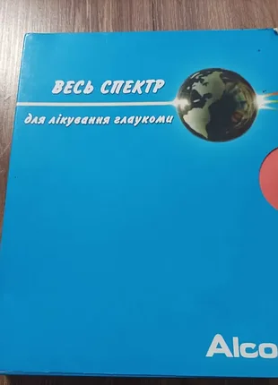 Продам книгу весь спектр для лечения глаукомы