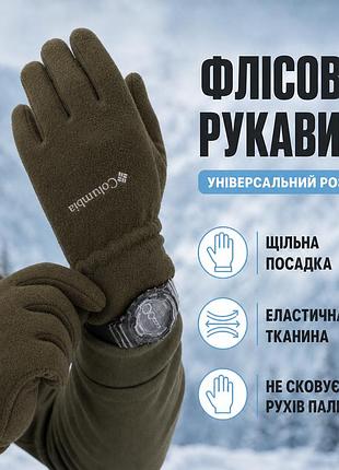 Утеплені рукавички спортивні для чоловіків із флісом хакі зимові унісекс columbia для зимових видів спорту активного відпочинку