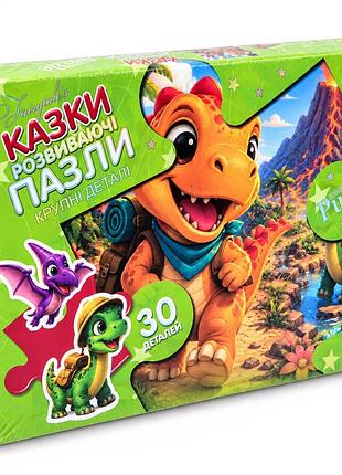 Пазлы детские "динозаврики-путешественники" mx30-08-14 крупные детали, 30 элементов