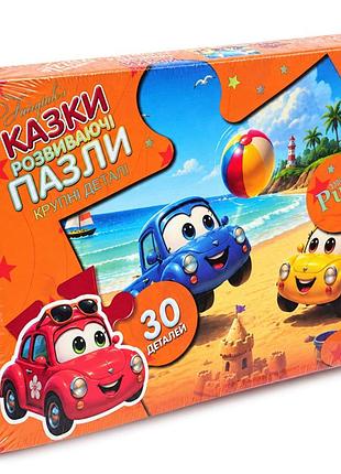 Пазлы детские "летние приключения машинок" mx30-08-05 крупные детали, 30 элементов
