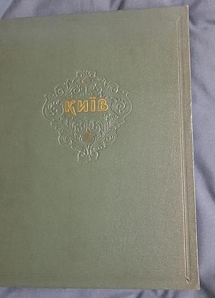 Фотоальбом " київ" , 1954 г.