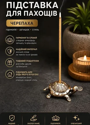 Денежная черепашка для аромапалочек