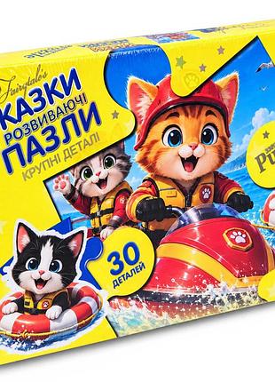 Пазли дитячі "рятувальна команда кошенят" mx30-08-12 великі деталі, 30 елементів
