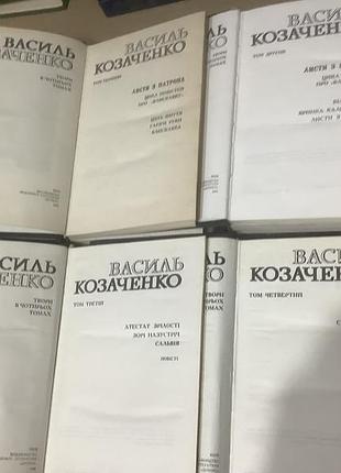 Василь козаченко.4 томи. 3