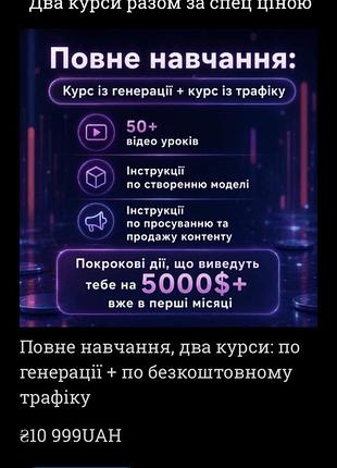 Я скидую курс за копійки по факту  можливість для тих хто давно хотів але грошей не мав   anniekdks пишіть  в тг - не пошкодуєте