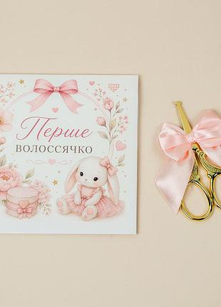Набір для першого локона "казка зайчика" для дівчинки. набір для перших пострижений
