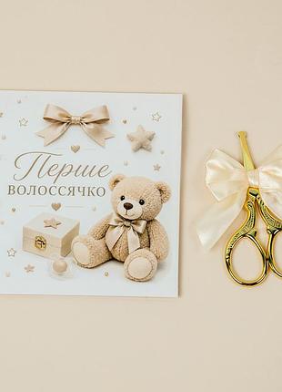 Набір для першого локона "теплі спогади". набір для першого локона
