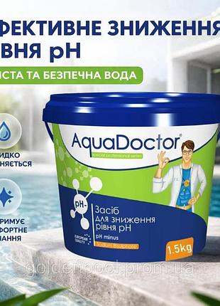 Средство для снижения ph минус 1.5 кг granulat снижение рн воды в бассейне аквадоктор, химия для бассейна