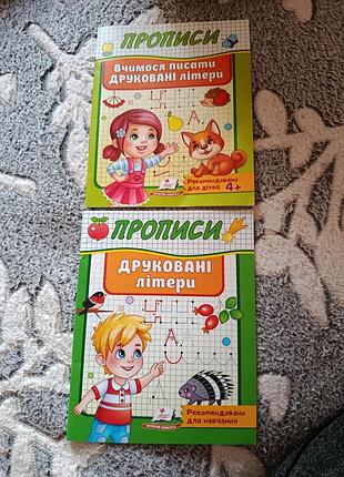 Зошити прописи для навчання письма