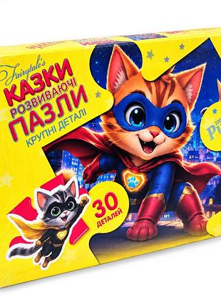 Пазлы детские "храбрый котик-супергерой" mx30-08-11 крупные детали, 30 элементов