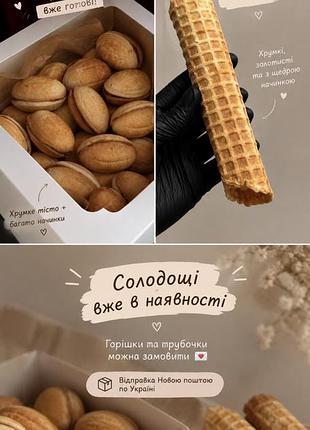 Вафлі трубочки зі згущенкою 3